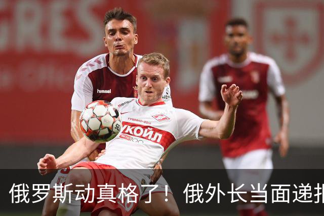 俄罗斯动真格了！俄外长当面递报告请中方关注，中方四字回应